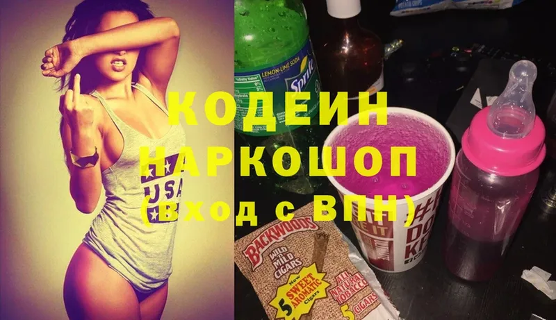 Codein Purple Drank  omg рабочий сайт  Красноармейск 